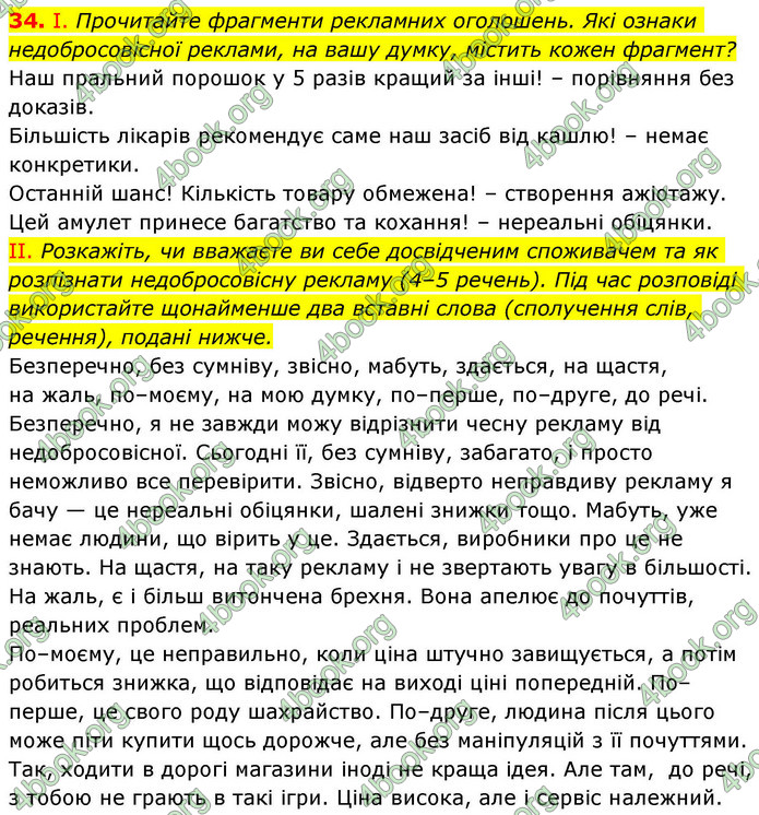 ГДЗ Українська мова 9 клас Заболотний НУШ