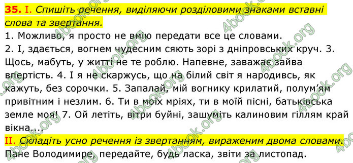 ГДЗ Українська мова 9 клас Заболотний НУШ