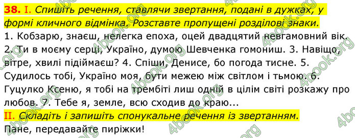 ГДЗ Українська мова 9 клас Заболотний НУШ