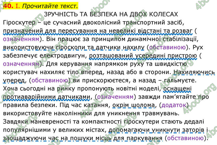 ГДЗ Українська мова 9 клас Заболотний НУШ