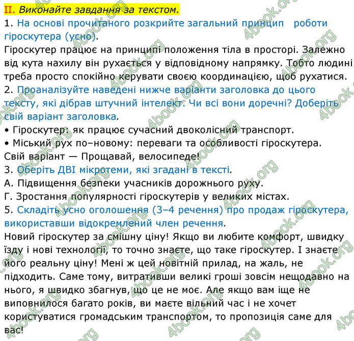 ГДЗ Українська мова 9 клас Заболотний НУШ