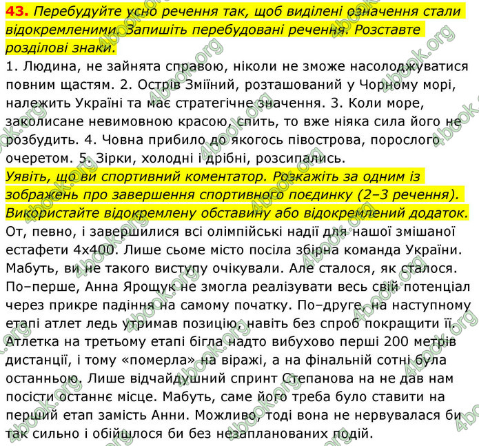 ГДЗ Українська мова 9 клас Заболотний НУШ