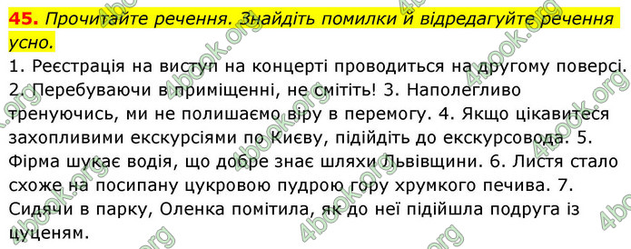 ГДЗ Українська мова 9 клас Заболотний НУШ