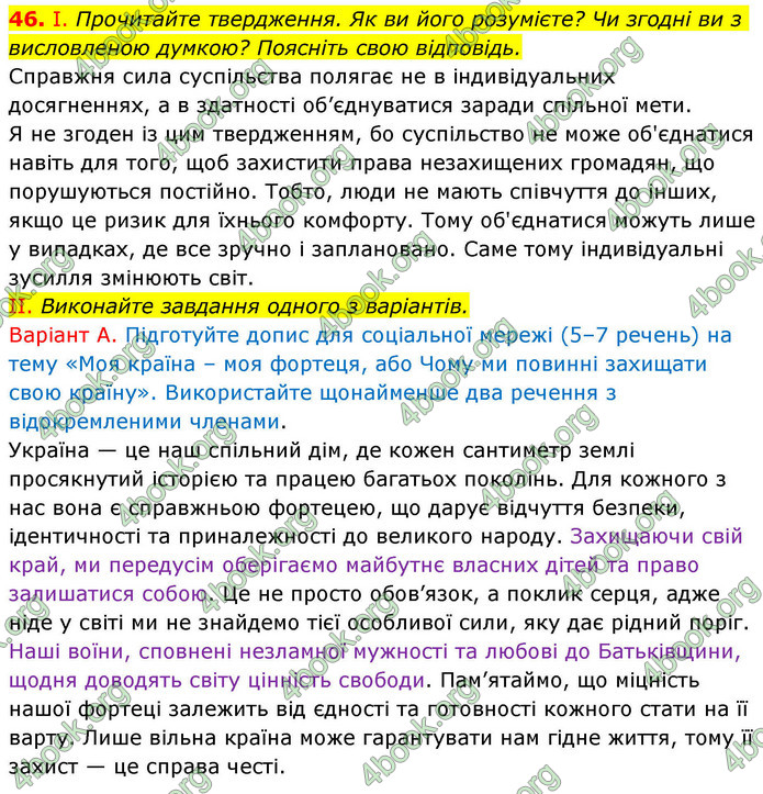 ГДЗ Українська мова 9 клас Заболотний НУШ