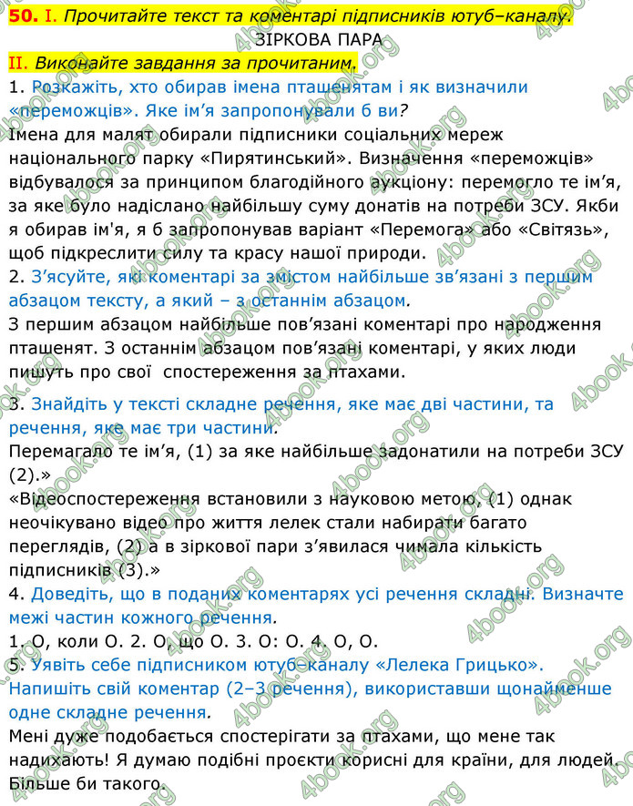 ГДЗ Українська мова 9 клас Заболотний НУШ