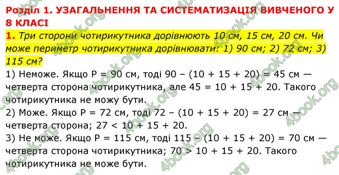 ГДЗ Геометрія 9 клас Бурда НУШ