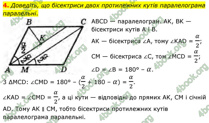 ГДЗ Геометрія 9 клас Бурда НУШ