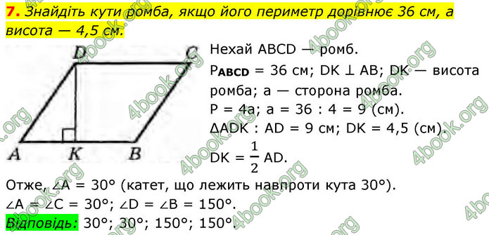 ГДЗ Геометрія 9 клас Бурда НУШ