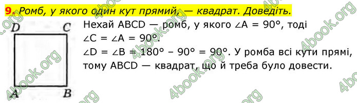 ГДЗ Геометрія 9 клас Бурда НУШ