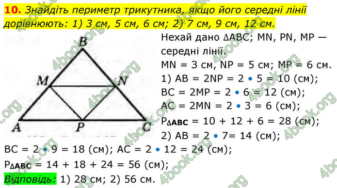 ГДЗ Геометрія 9 клас Бурда НУШ