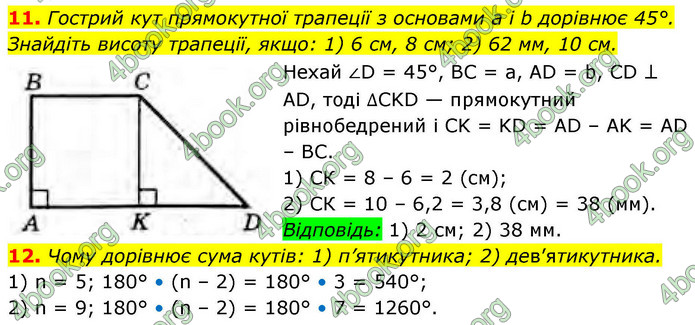 ГДЗ Геометрія 9 клас Бурда НУШ