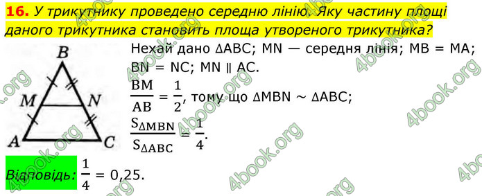 ГДЗ Геометрія 9 клас Бурда НУШ