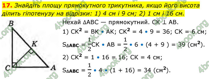ГДЗ Геометрія 9 клас Бурда НУШ