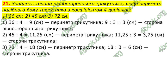 ГДЗ Геометрія 9 клас Бурда НУШ