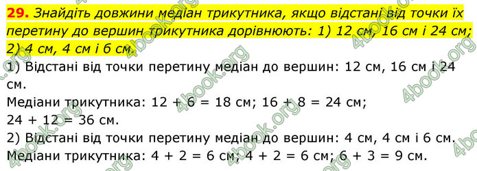 ГДЗ Геометрія 9 клас Бурда НУШ