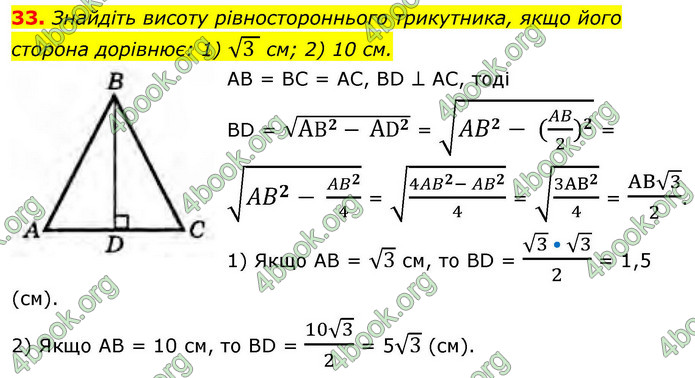 ГДЗ Геометрія 9 клас Бурда НУШ