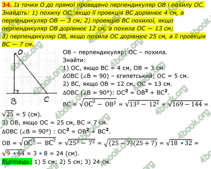 ГДЗ Геометрія 9 клас Бурда НУШ
