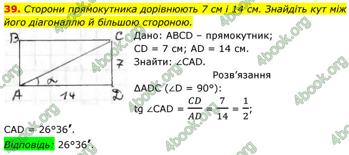 ГДЗ Геометрія 9 клас Бурда НУШ