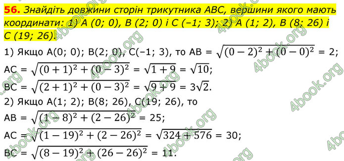 ГДЗ Геометрія 9 клас Бурда НУШ