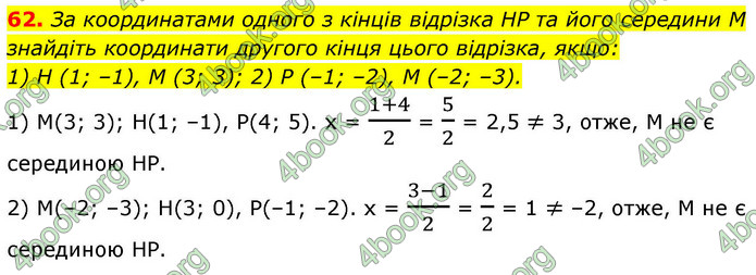 ГДЗ Геометрія 9 клас Бурда НУШ