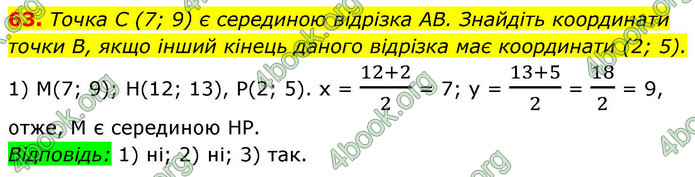 ГДЗ Геометрія 9 клас Бурда НУШ