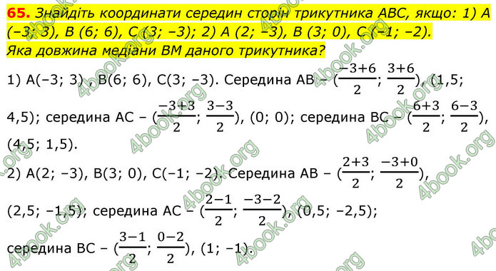 ГДЗ Геометрія 9 клас Бурда НУШ