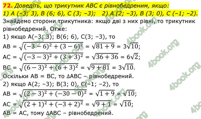ГДЗ Геометрія 9 клас Бурда НУШ