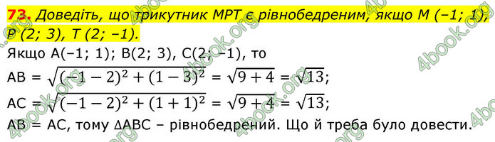 ГДЗ Геометрія 9 клас Бурда НУШ