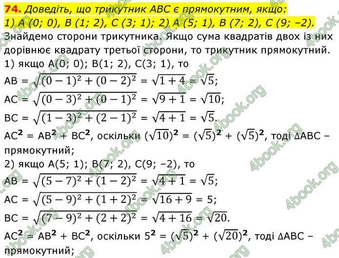ГДЗ Геометрія 9 клас Бурда НУШ