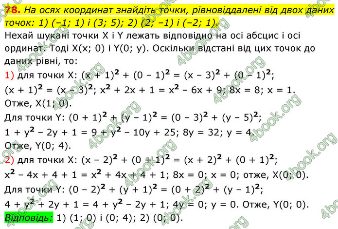 ГДЗ Геометрія 9 клас Бурда НУШ
