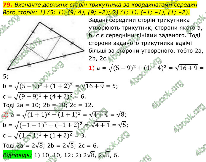 ГДЗ Геометрія 9 клас Бурда НУШ