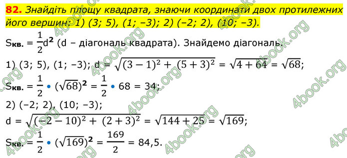ГДЗ Геометрія 9 клас Бурда НУШ