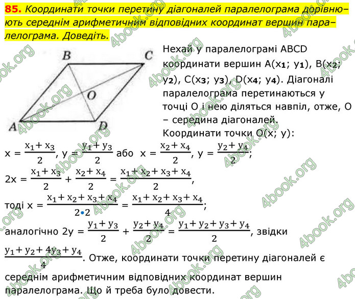 ГДЗ Геометрія 9 клас Бурда НУШ