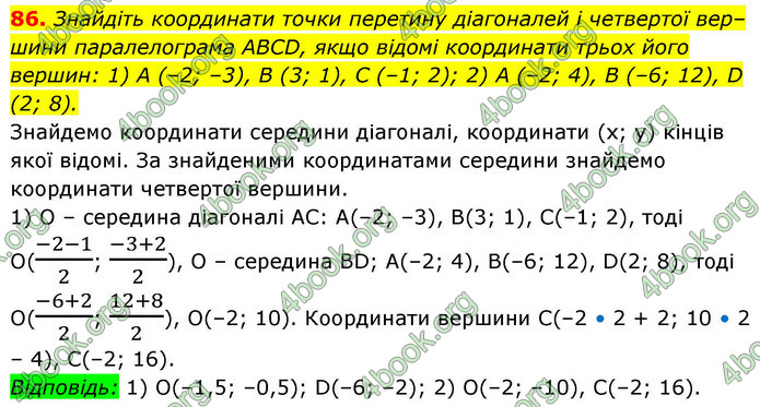 ГДЗ Геометрія 9 клас Бурда НУШ