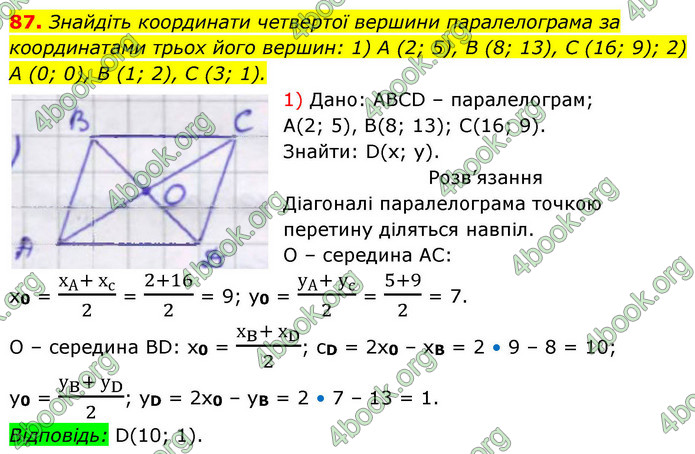 ГДЗ Геометрія 9 клас Бурда НУШ