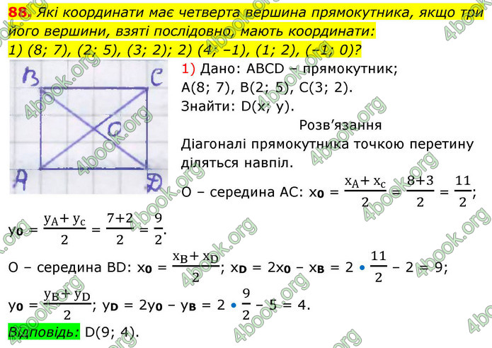 ГДЗ Геометрія 9 клас Бурда НУШ