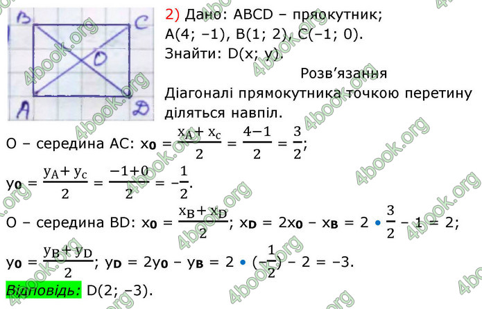 ГДЗ Геометрія 9 клас Бурда НУШ