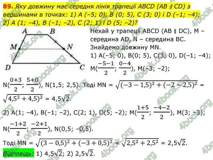 ГДЗ Геометрія 9 клас Бурда НУШ