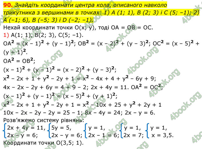 ГДЗ Геометрія 9 клас Бурда НУШ