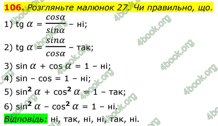 ГДЗ Геометрія 9 клас Бурда НУШ
