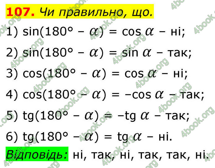 ГДЗ Геометрія 9 клас Бурда НУШ ГДЗ Геометрія 9 клас Бурда НУШ