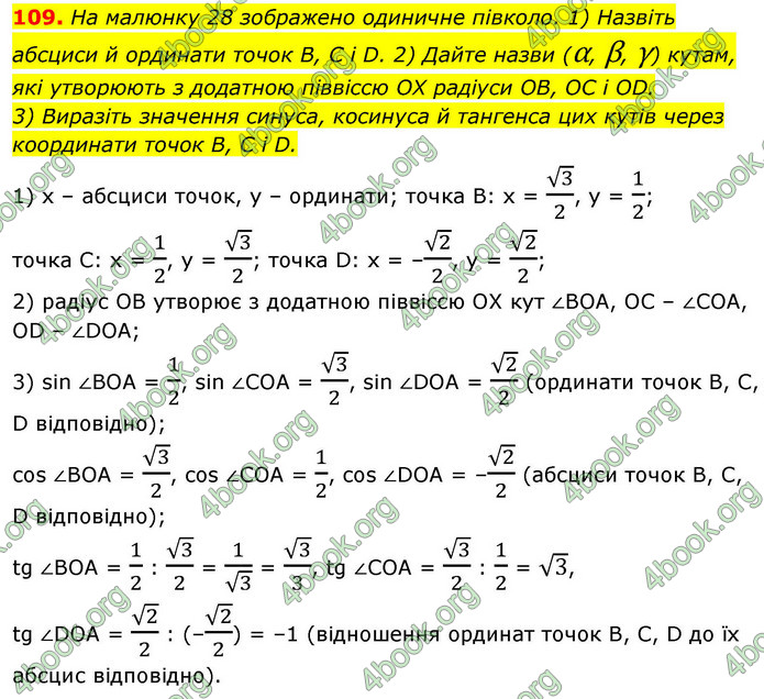 ГДЗ Геометрія 9 клас Бурда НУШ ГДЗ Геометрія 9 клас Бурда НУШ