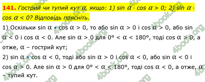 ГДЗ Геометрія 9 клас Бурда НУШ