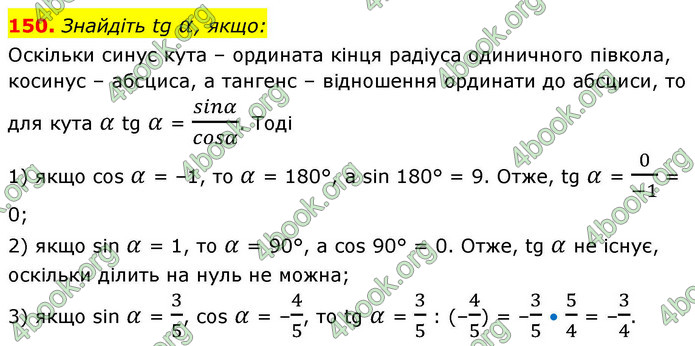 ГДЗ Геометрія 9 клас Бурда НУШ