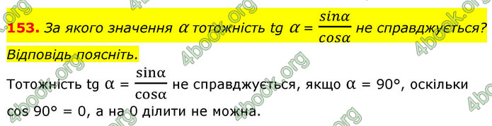 ГДЗ Геометрія 9 клас Бурда НУШ