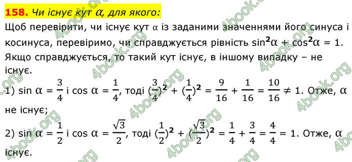 ГДЗ Геометрія 9 клас Бурда НУШ