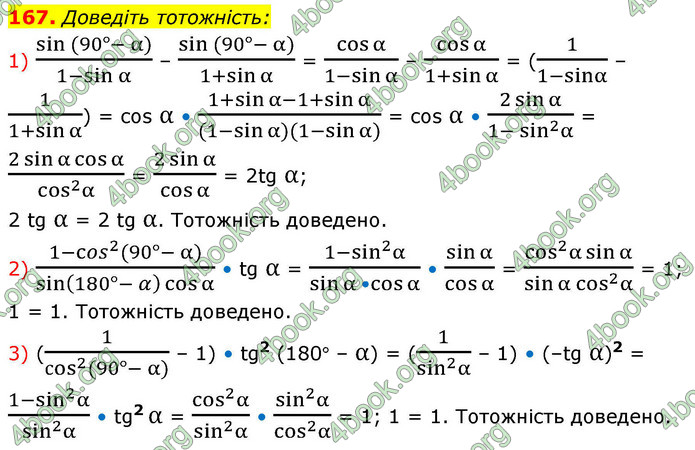 ГДЗ Геометрія 9 клас Бурда НУШ