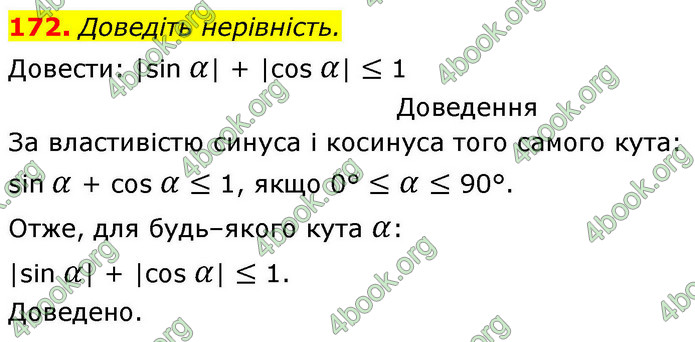 ГДЗ Геометрія 9 клас Бурда НУШ
