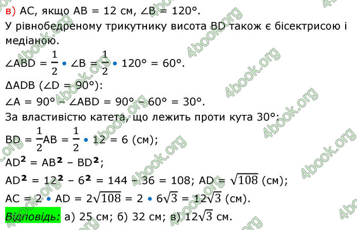 ГДЗ Геометрія 8 клас Бевз (2025)
