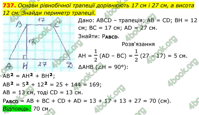 ГДЗ Геометрія 8 клас Бевз (2025)